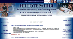 Desktop Screenshot of hippotherapy.ru
